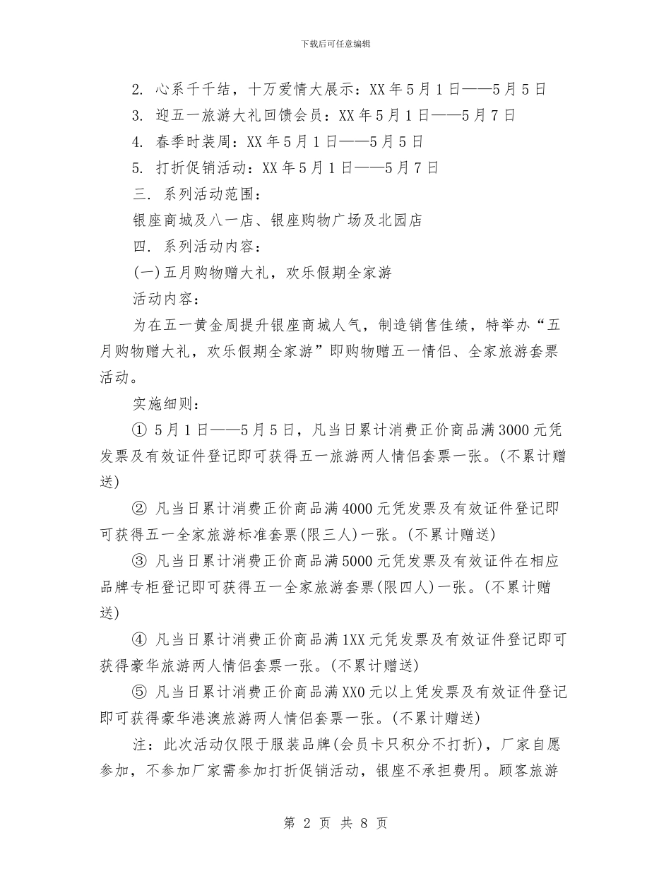 有关商场劳动节促销活动策划方案与有关基层2024党建工作计划汇编_第2页