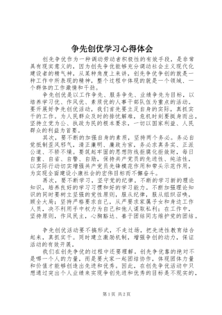 争先创优学习心得体会
