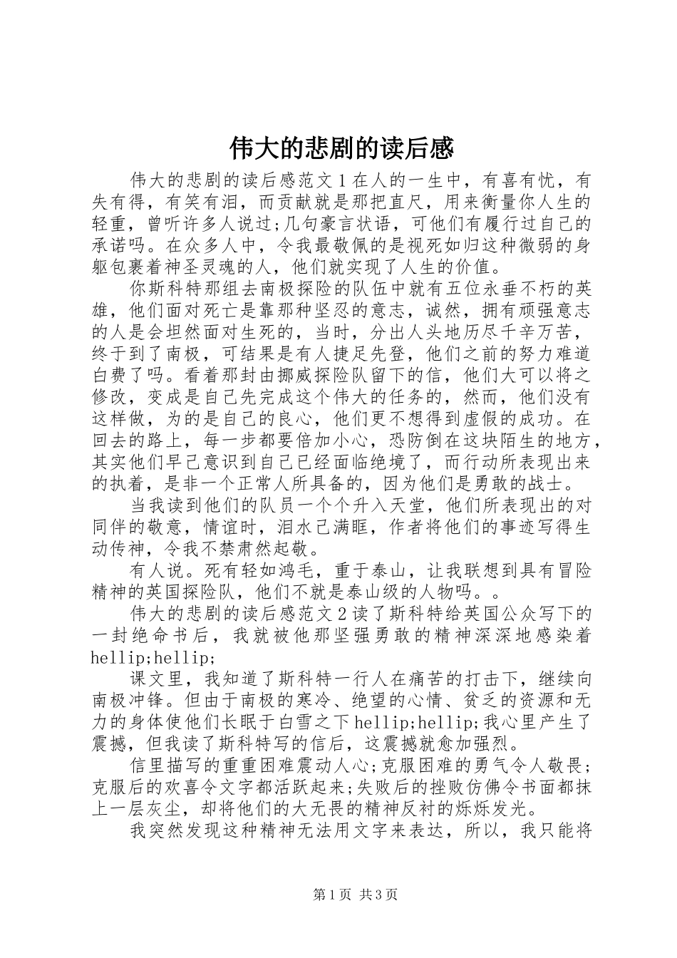 伟大的悲剧的读后感_第1页