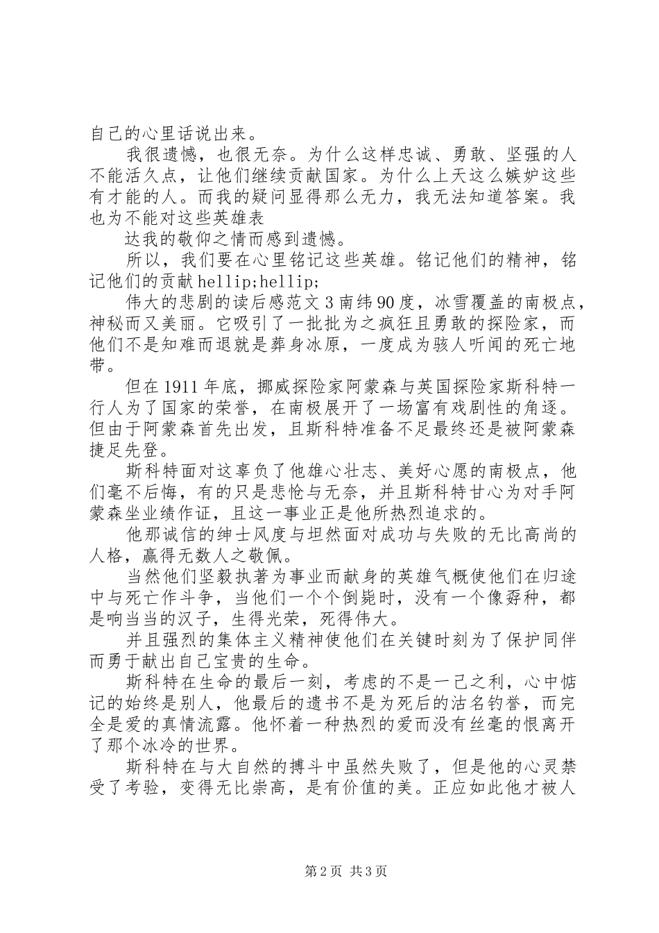 伟大的悲剧的读后感_第2页