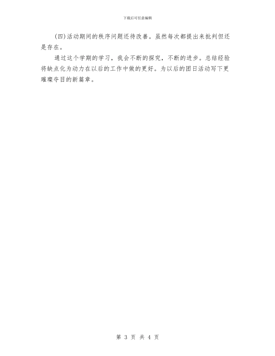 有关团支部的工作总结报告范文与有关在乡村公路通车庆典仪式上的讲话发言汇编_第3页