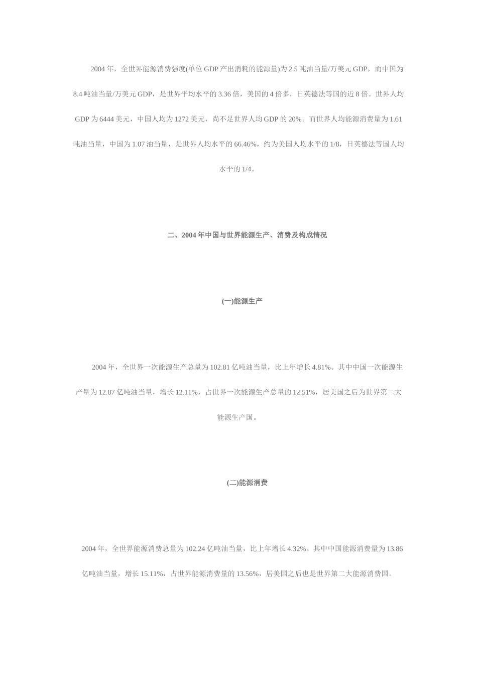 世界与中国的能源数据比较_第2页