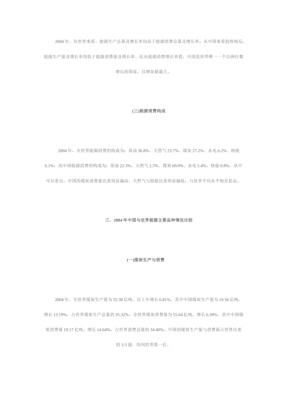 世界与中国的能源数据比较_第3页