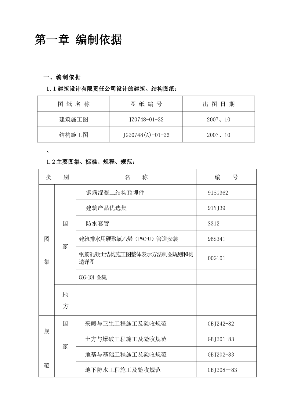 18层剪力墙结构住宅施工组织设计_第3页
