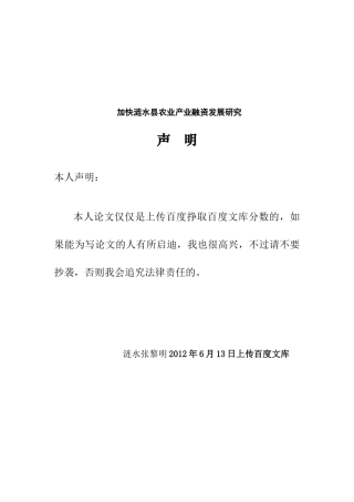 加快涟水县农业产业融资发展研究