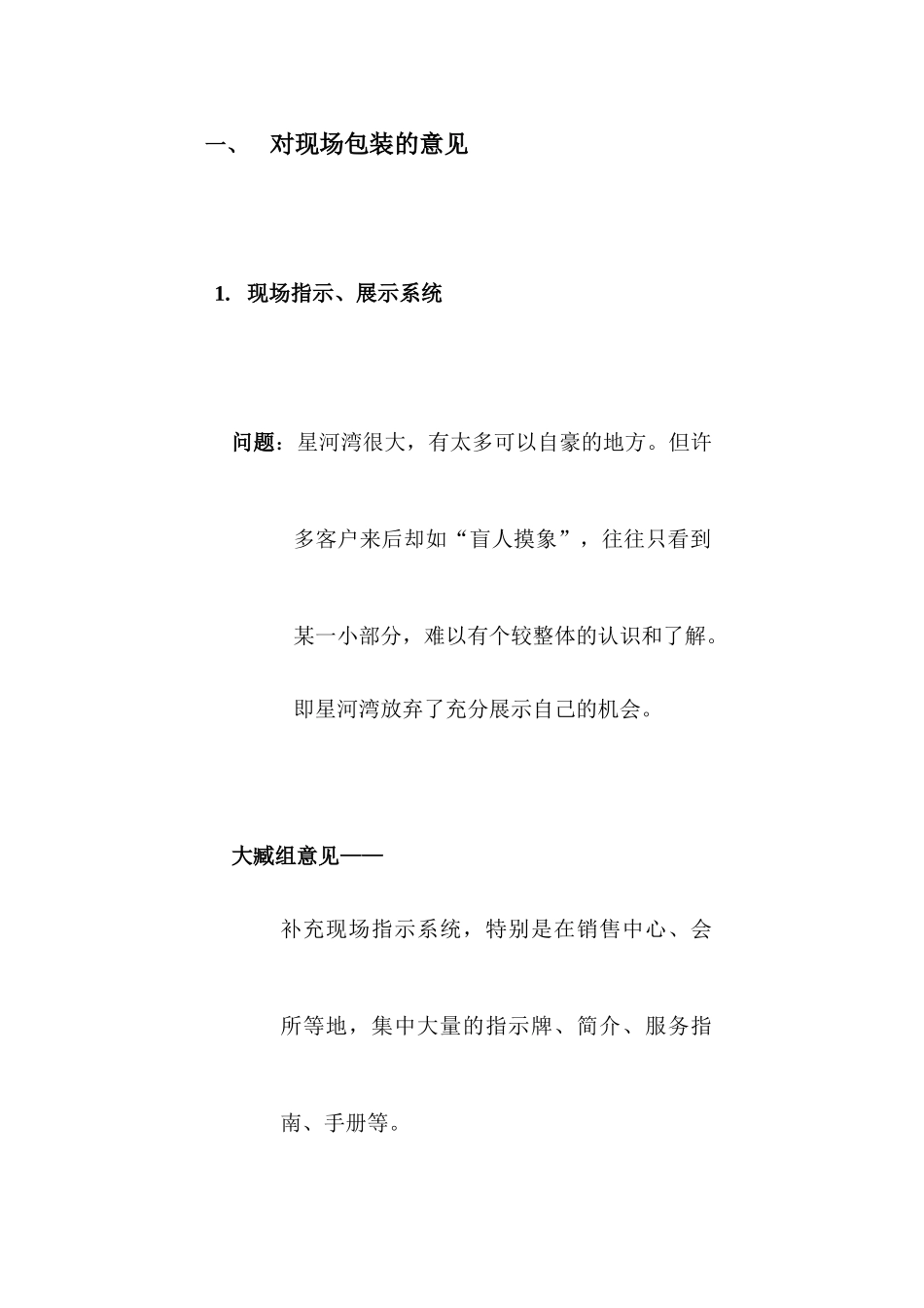 【房地产】星河湾现场包装建议_第2页