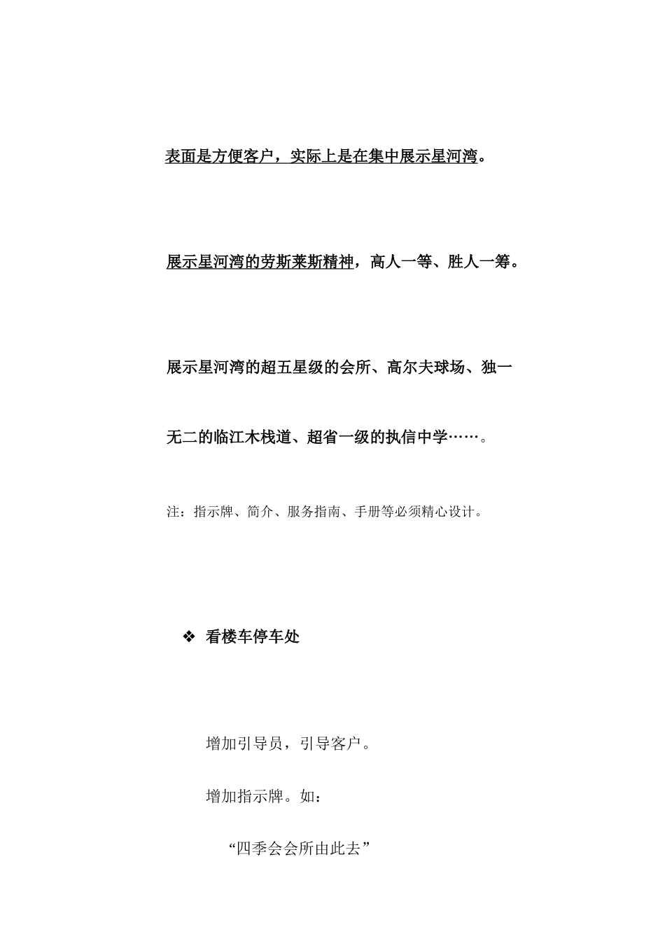 【房地产】星河湾现场包装建议_第3页