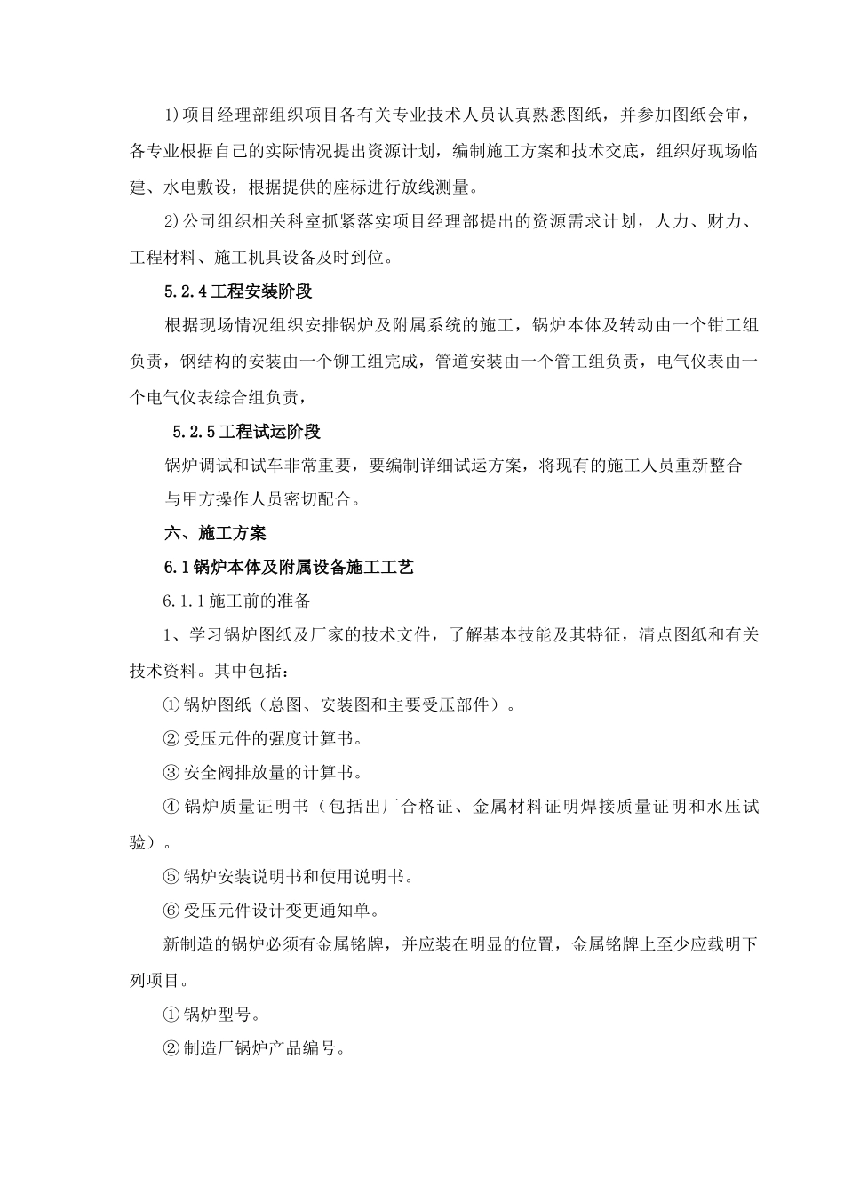 锅炉工艺管道,电气仪表等方案_第3页