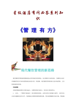 某餐饮现代管理的新思路