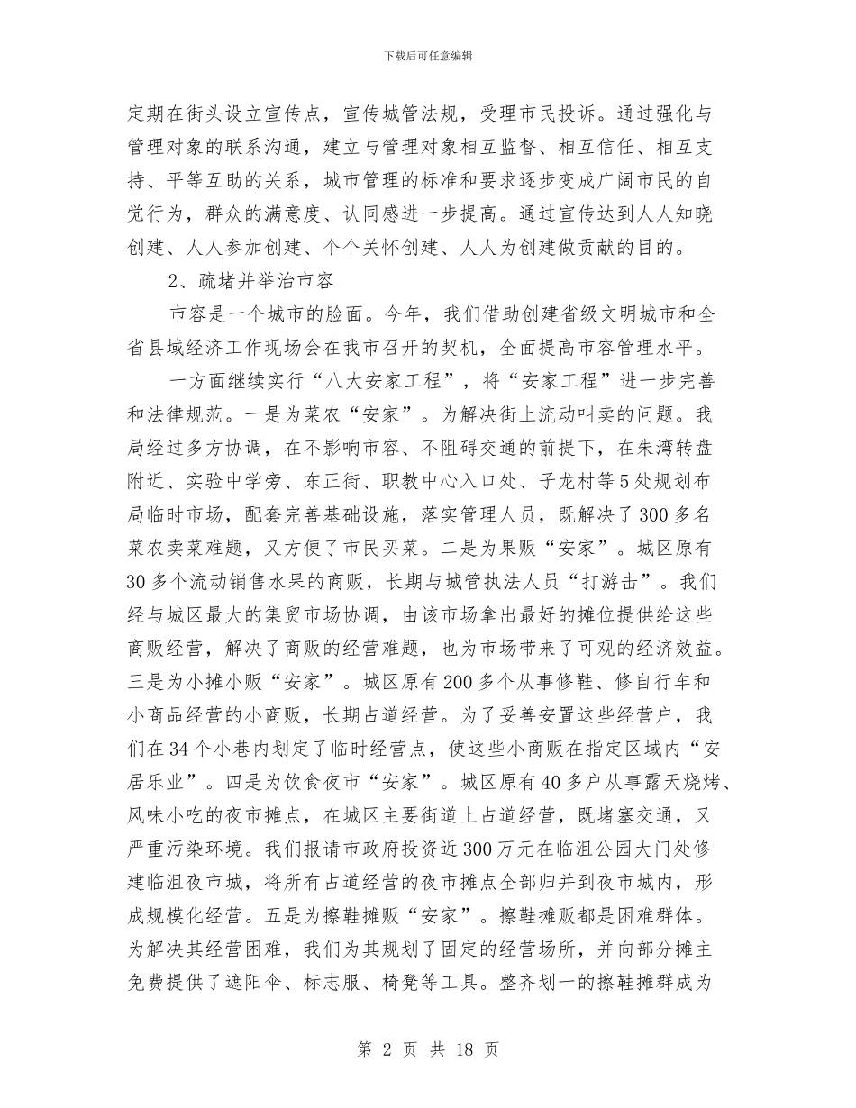 有关城管局工作汇报与有关大厦物业公司最新行政人事部年终工作总结范文汇编_第2页