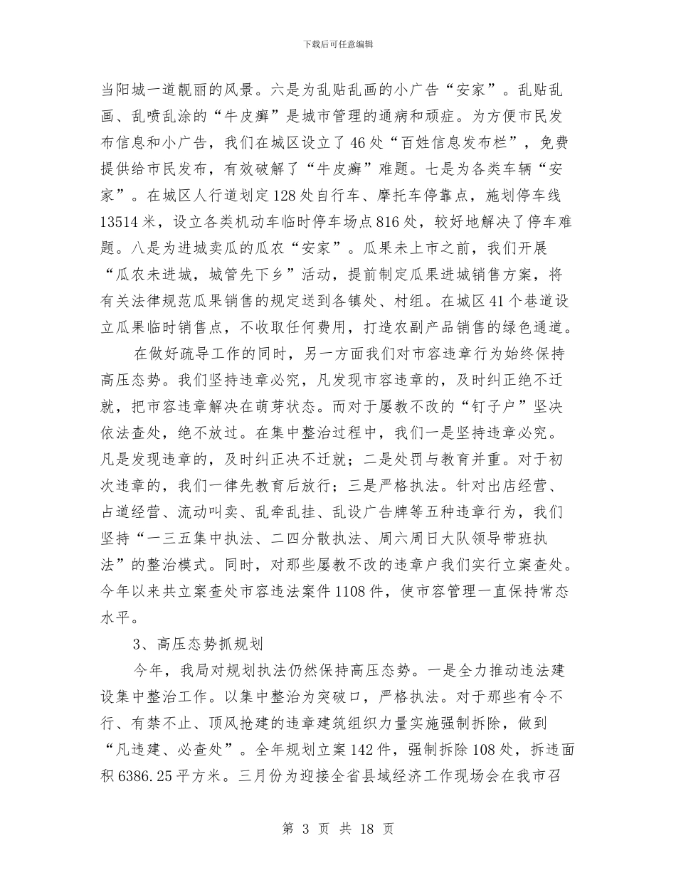 有关城管局工作汇报与有关大厦物业公司最新行政人事部年终工作总结范文汇编_第3页