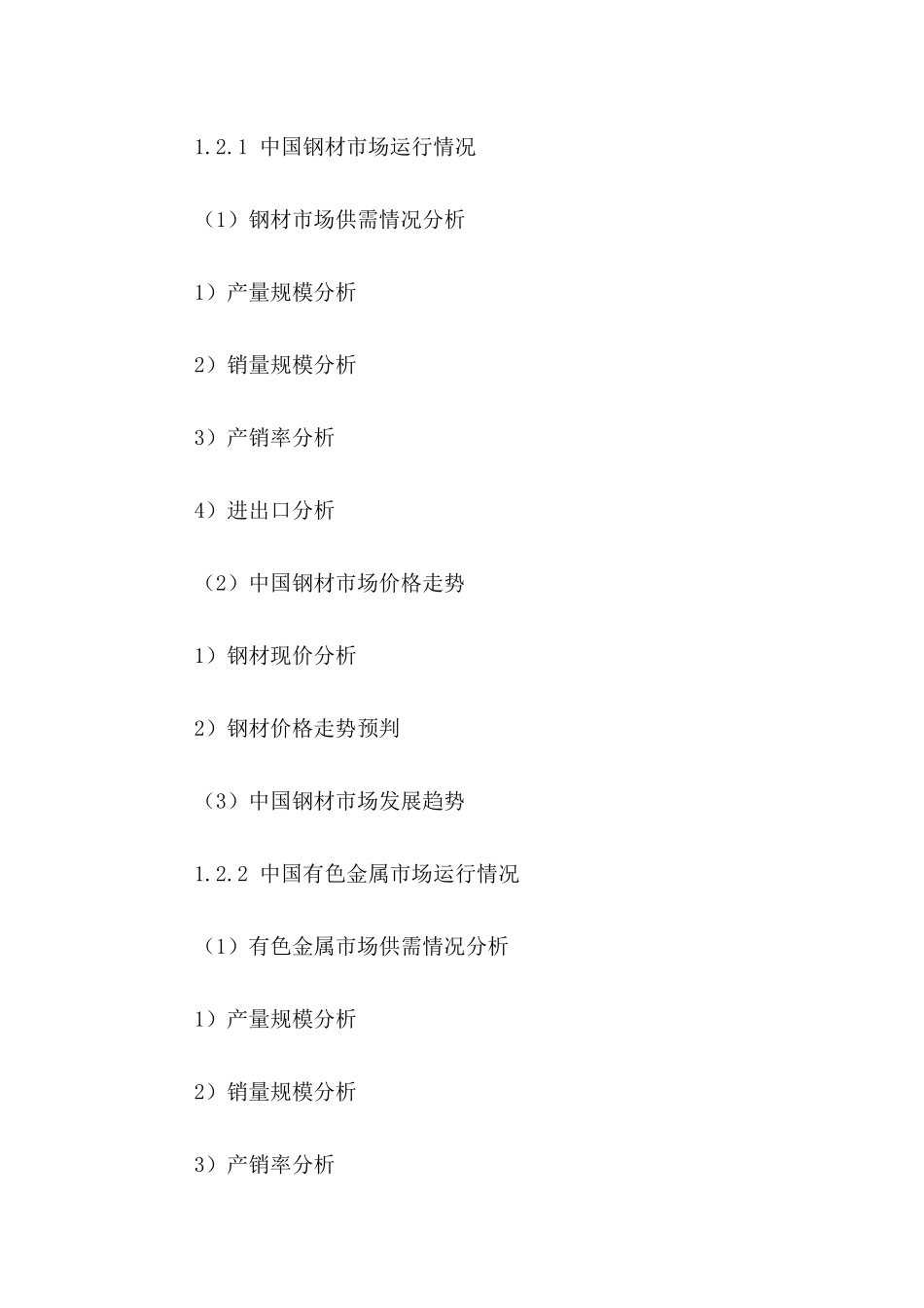 中国空中交通管理系统行业市场需求前景趋势与投资建议_第3页