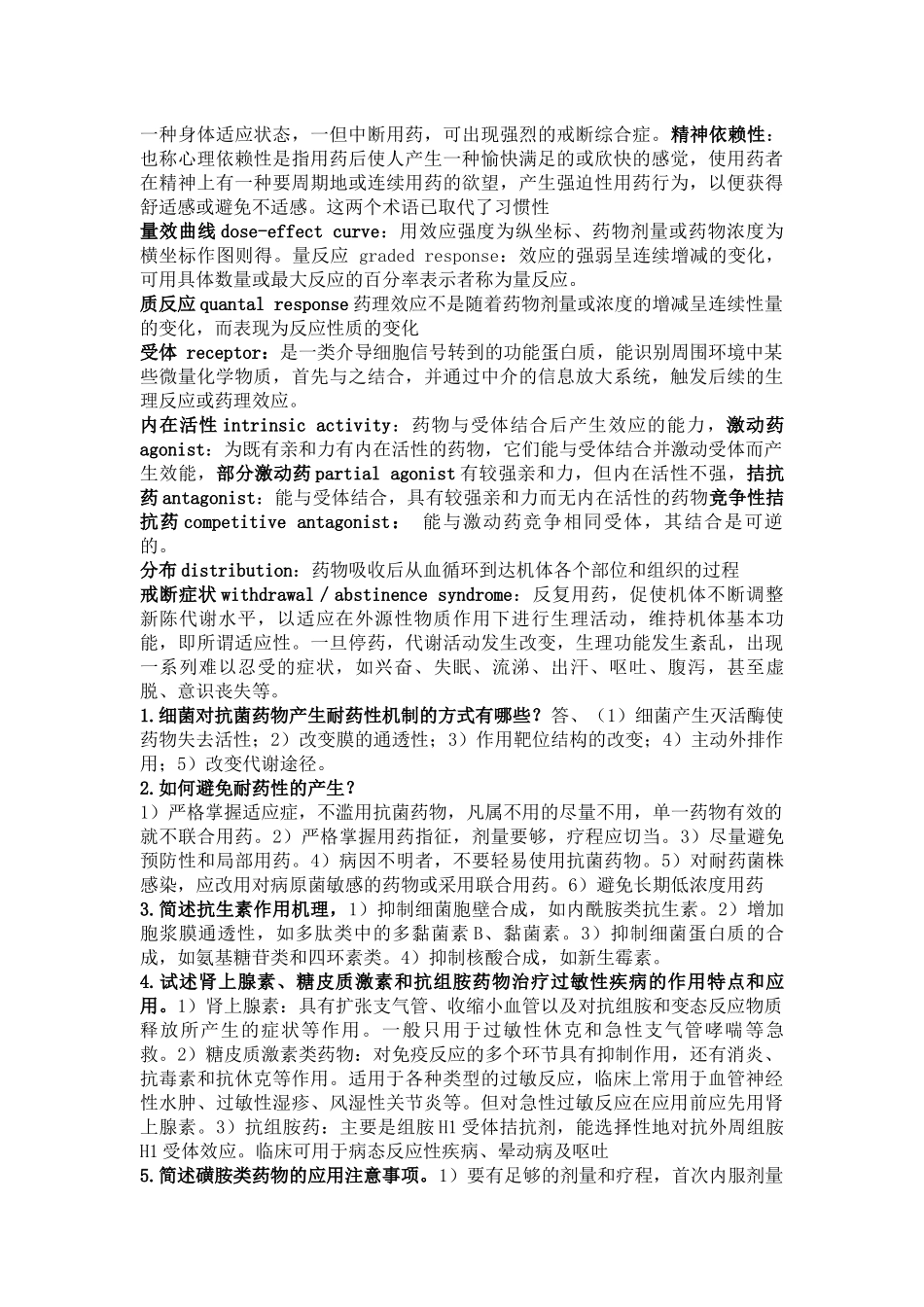 药理学复习题带答案_第2页