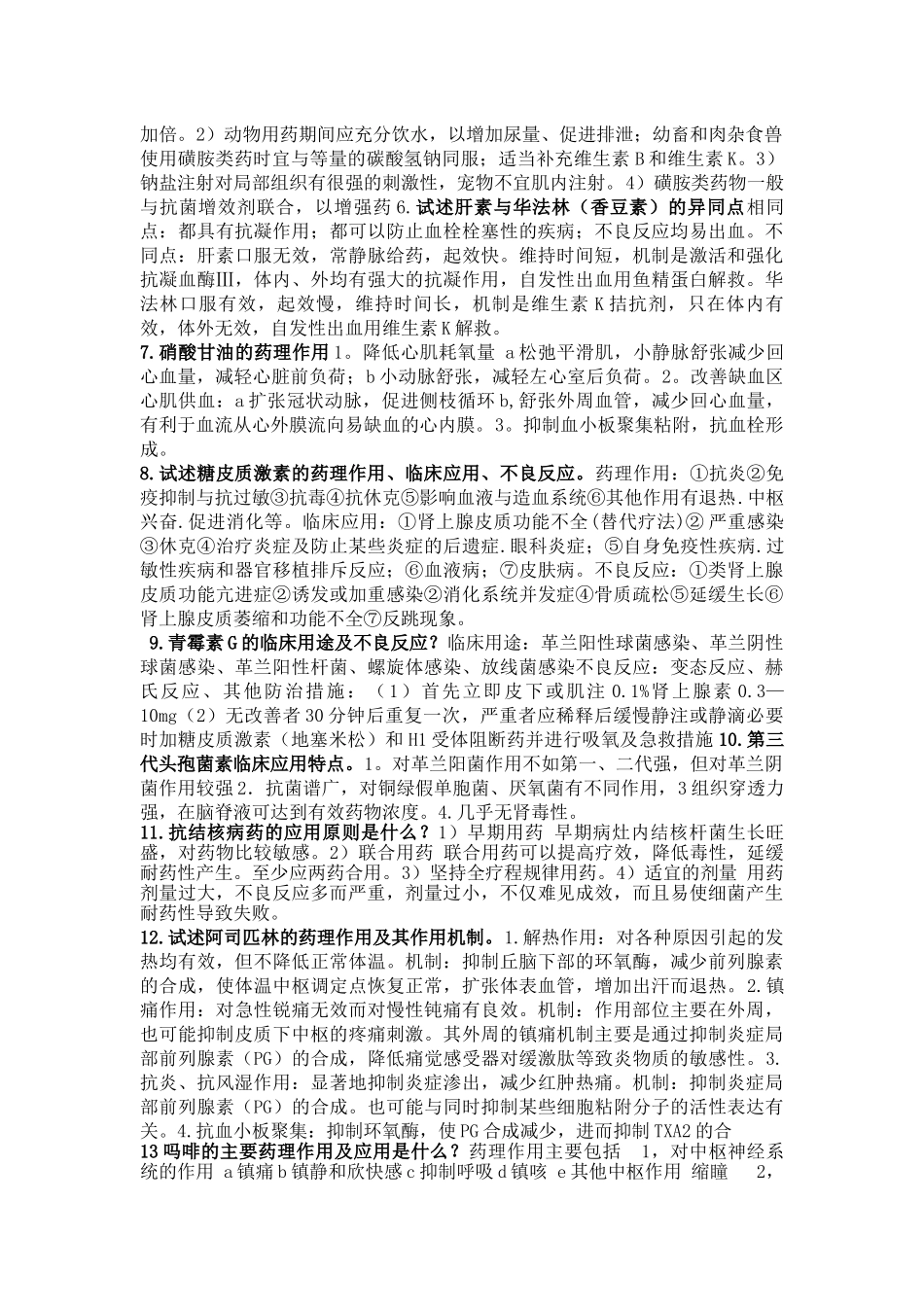 药理学复习题带答案_第3页