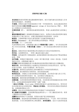 药理学复习题带答案