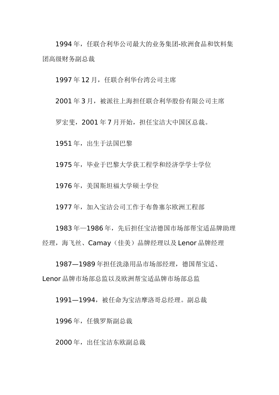 日化企业：联合利华中国困局_第2页