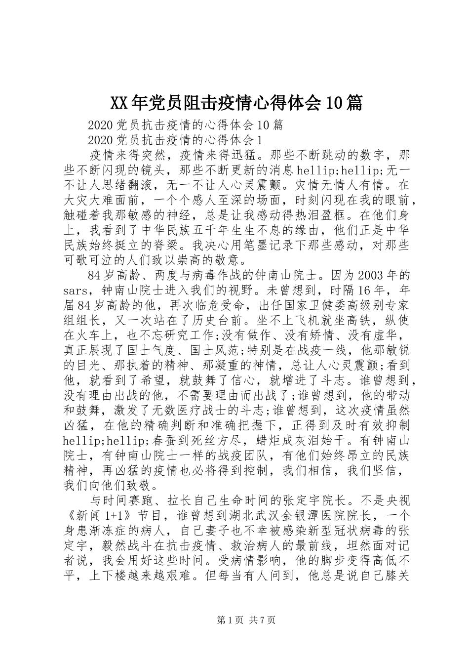 XX年党员阻击疫情心得体会10篇_第1页