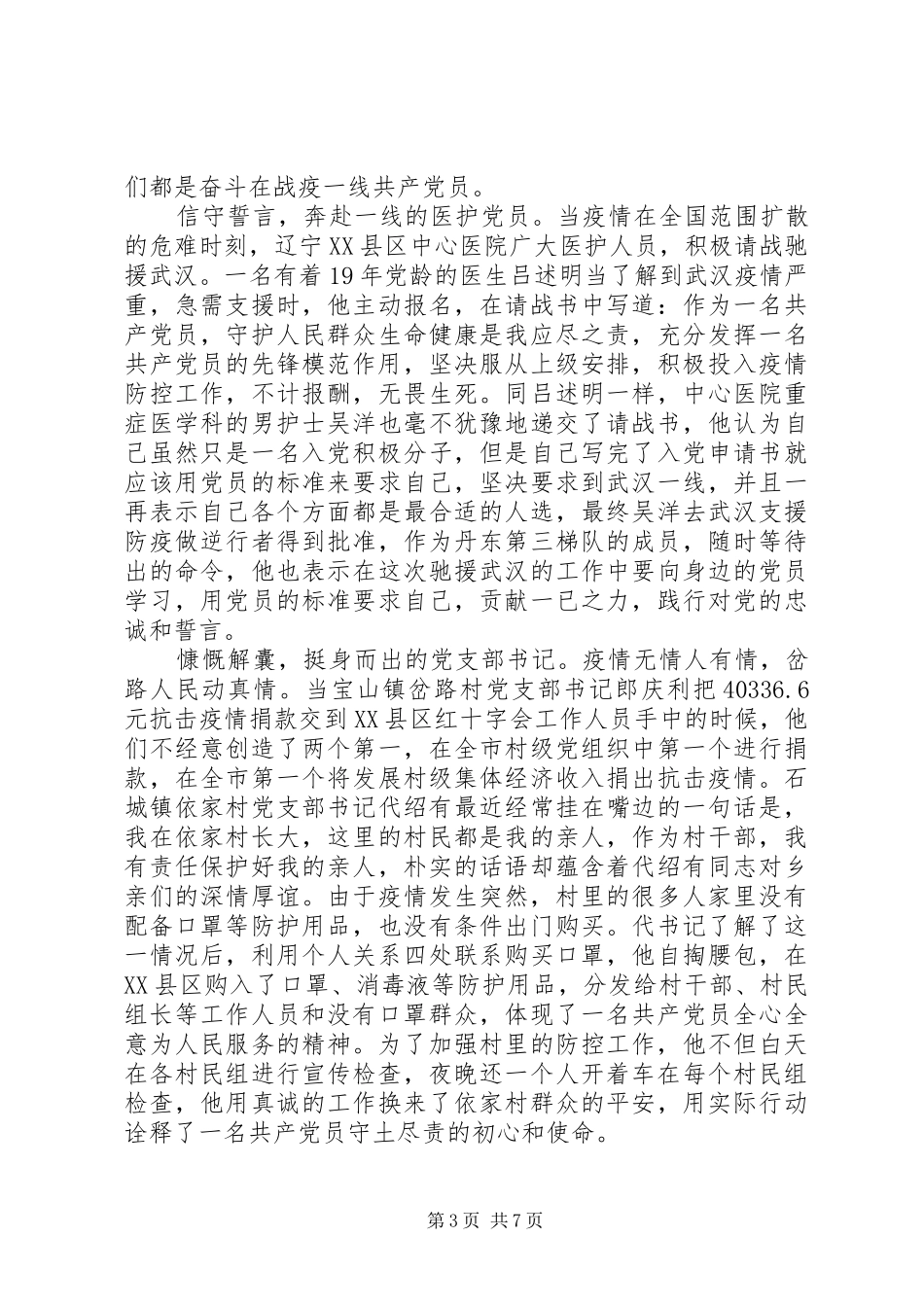 XX年党员阻击疫情心得体会10篇_第3页