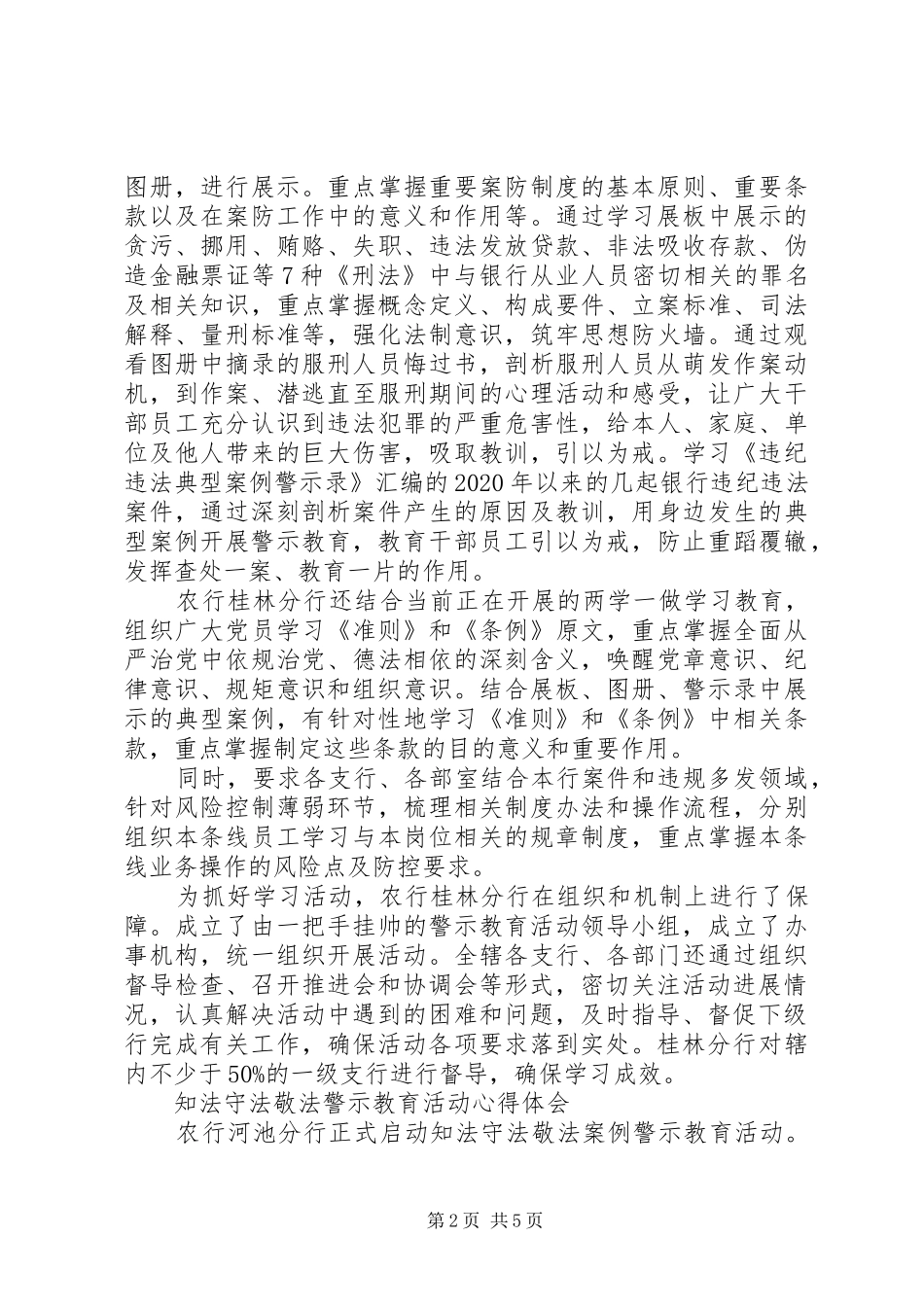 知法守法敬法警示教育活动心得体会_第2页