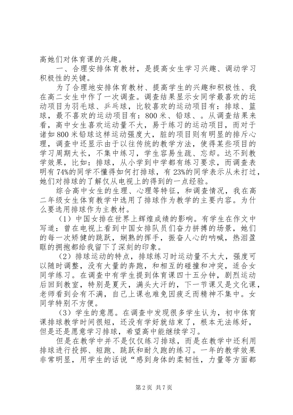 对如何提高高中女生体育兴趣的体会_第2页