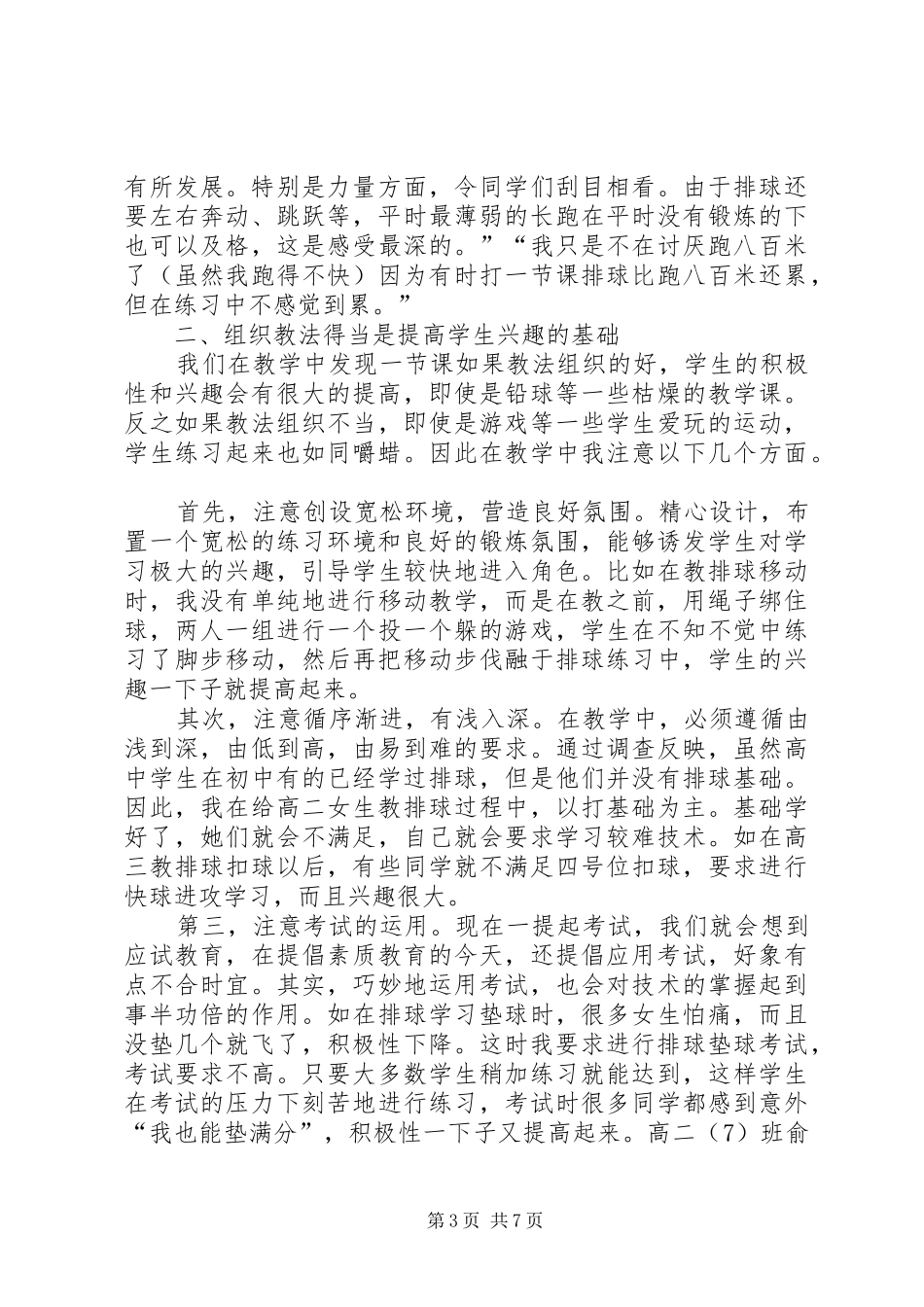 对如何提高高中女生体育兴趣的体会_第3页