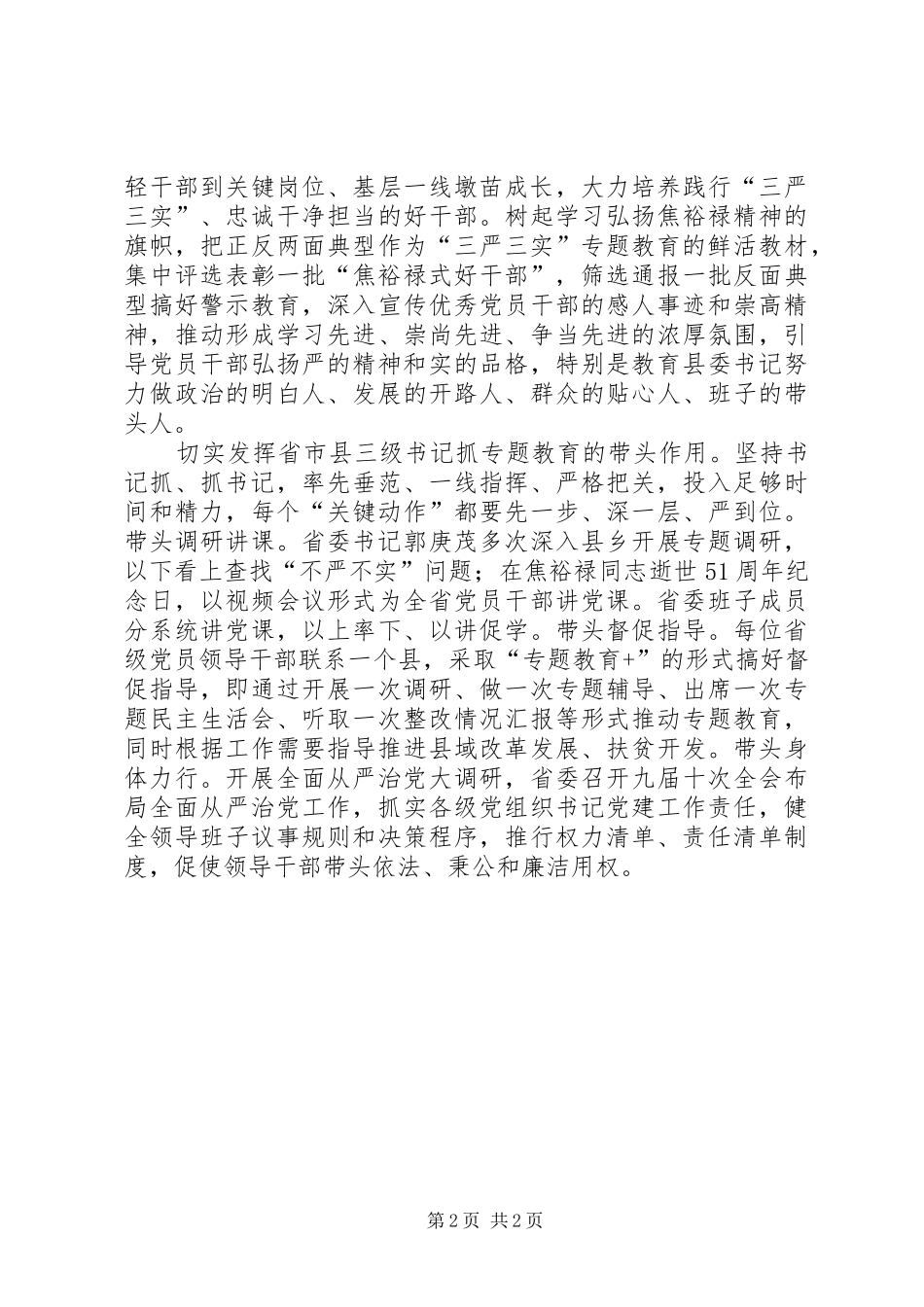 从严从实锻造焦裕禄式好干部心得_第2页
