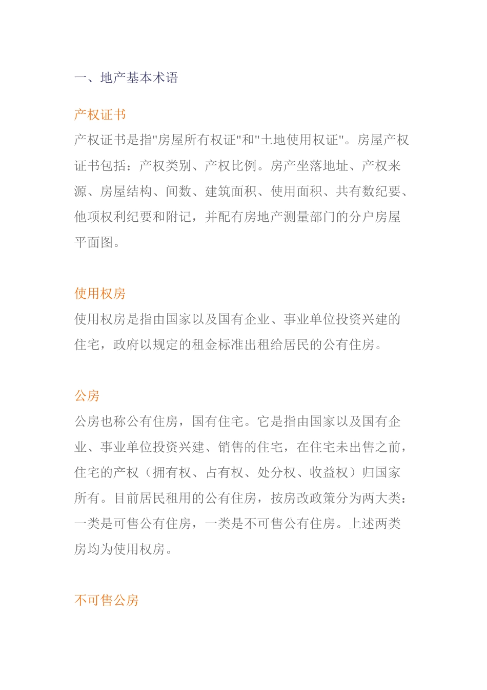 关于房地产专业培训资料_第3页