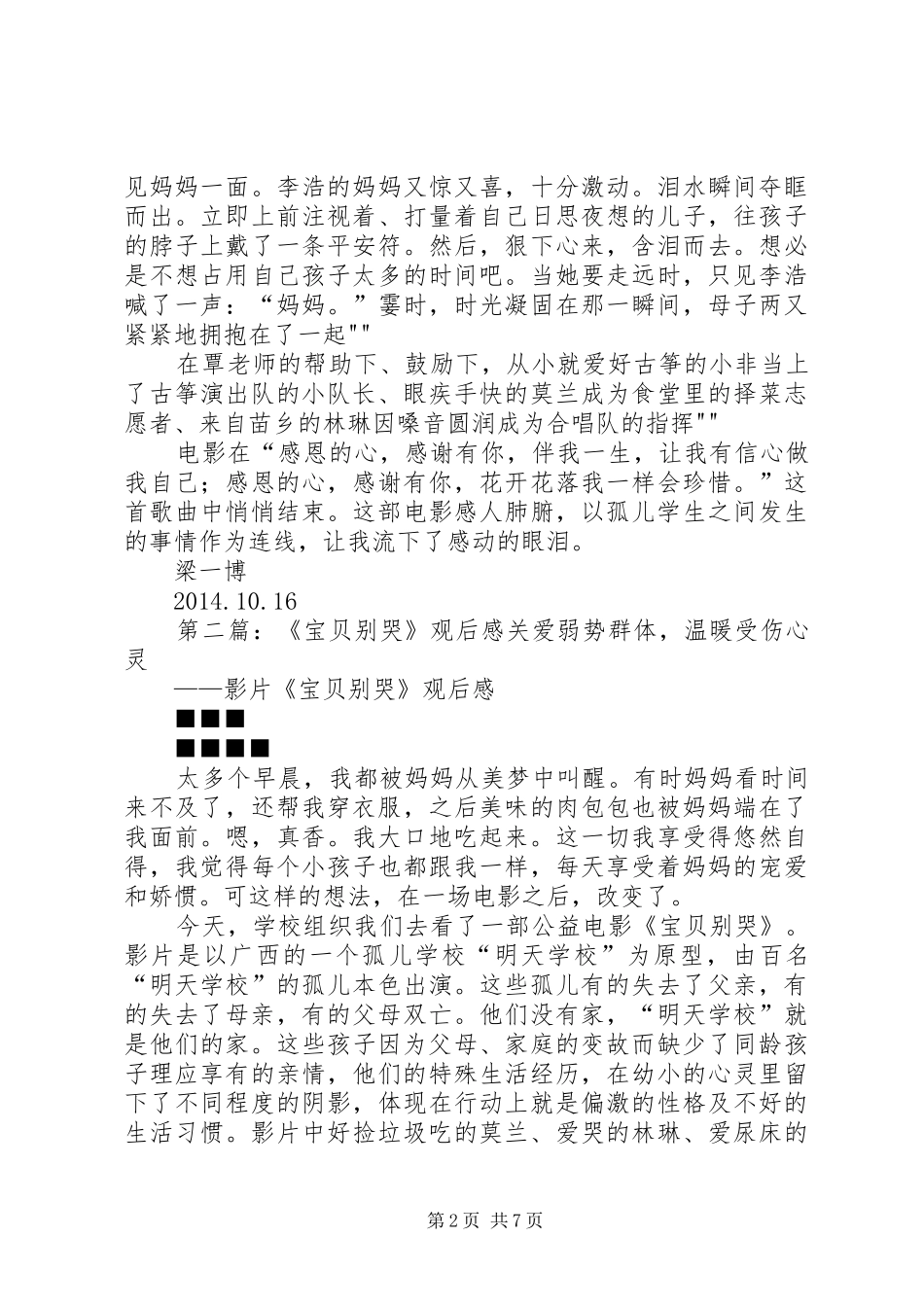 《宝贝不哭》观后感_第2页
