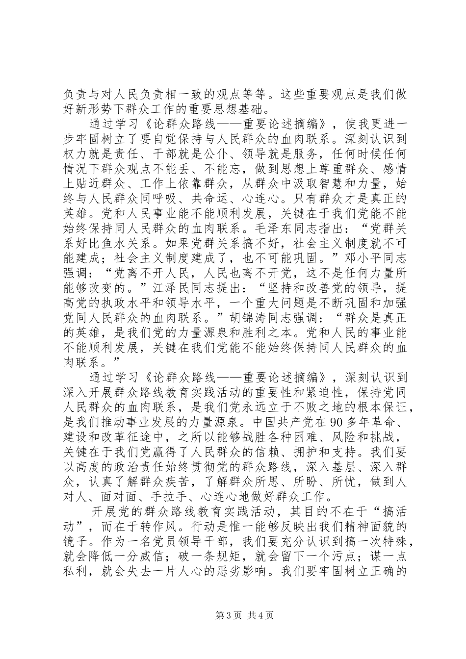 学习论群众路线著作的心得体会_第3页