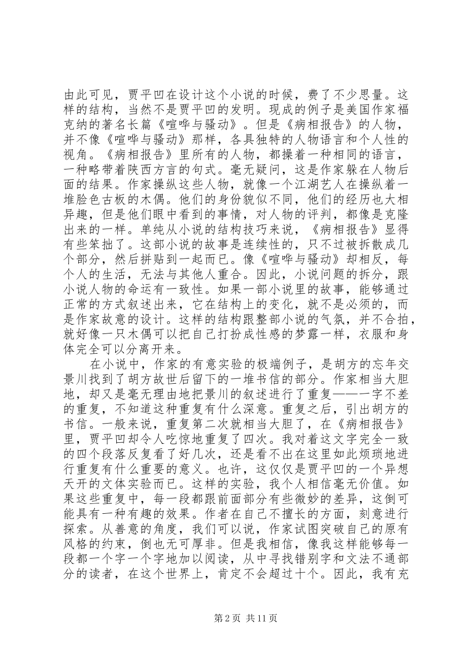 读《病相报告》有感_第2页