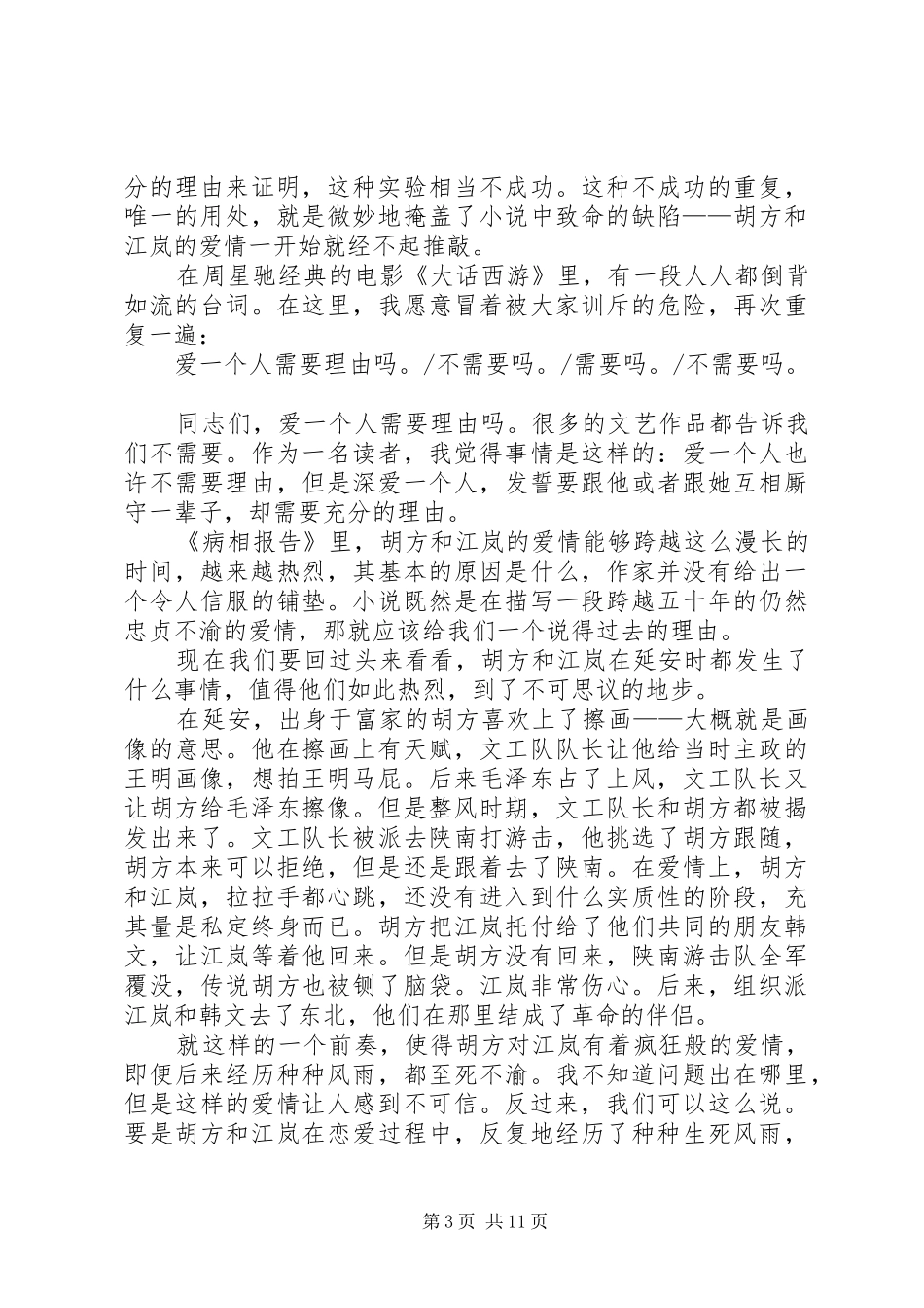 读《病相报告》有感_第3页