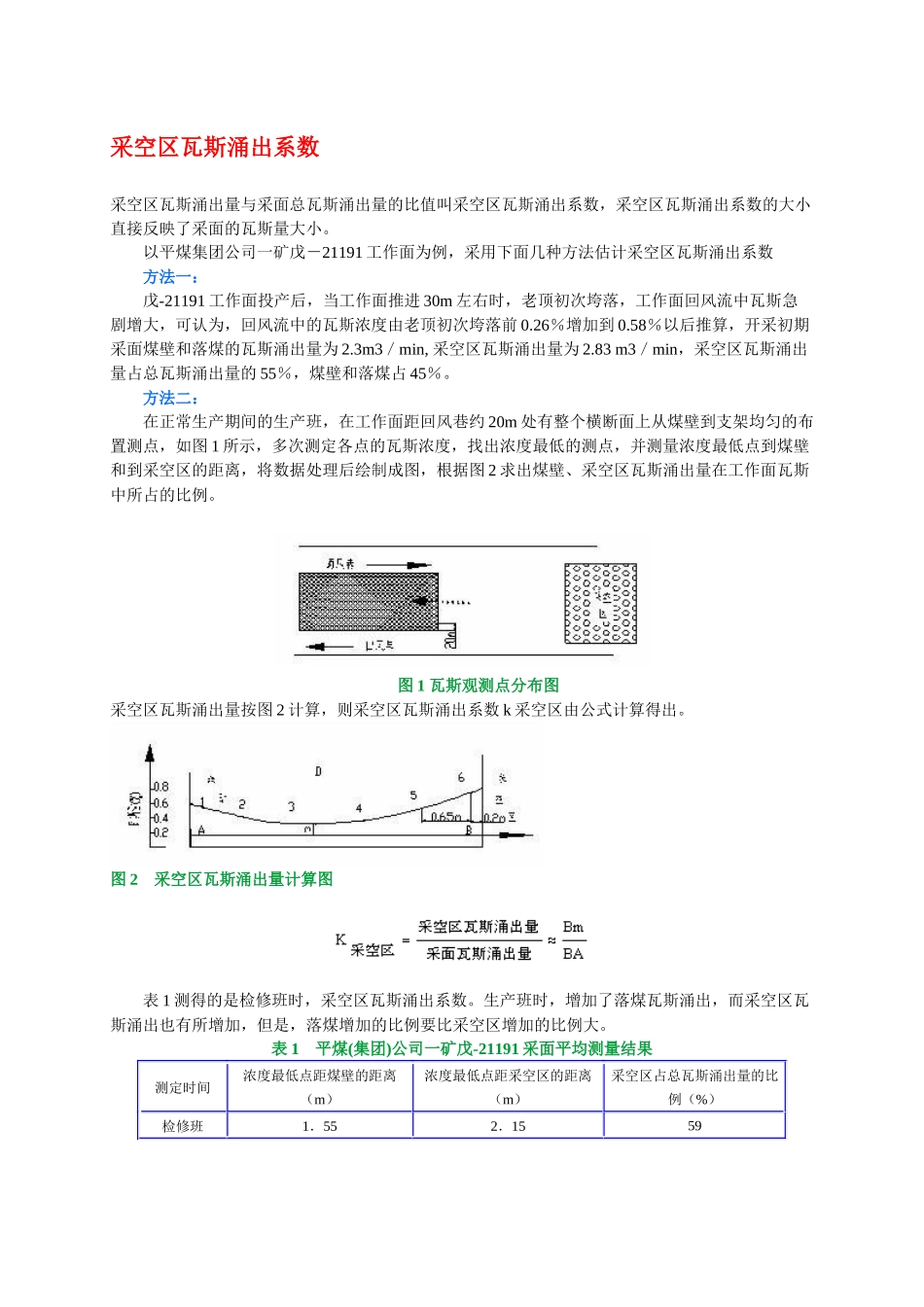 【采矿课件】工程实例_第1页