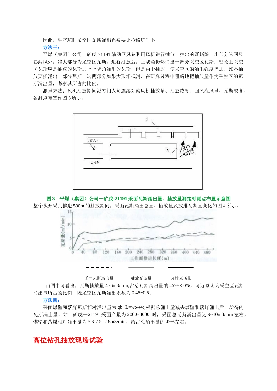 【采矿课件】工程实例_第2页