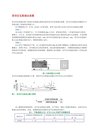 【采矿课件】工程实例