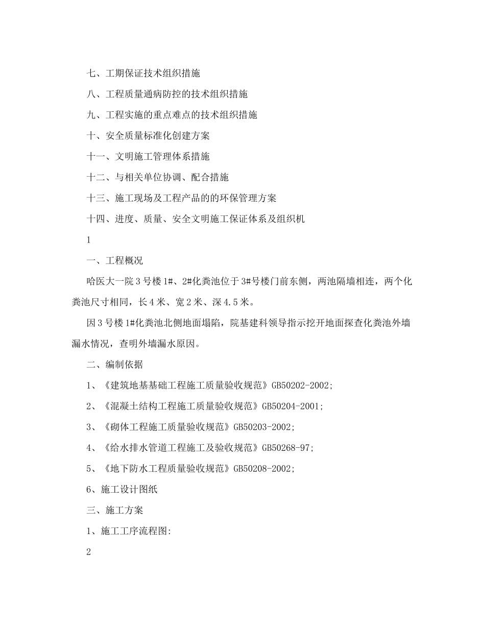 玻璃钢化粪池施工方案_0(DOC37页)_第2页