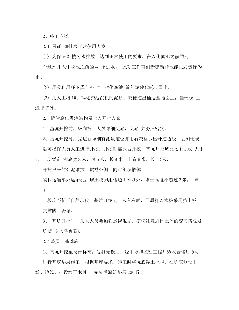 玻璃钢化粪池施工方案_0(DOC37页)_第3页