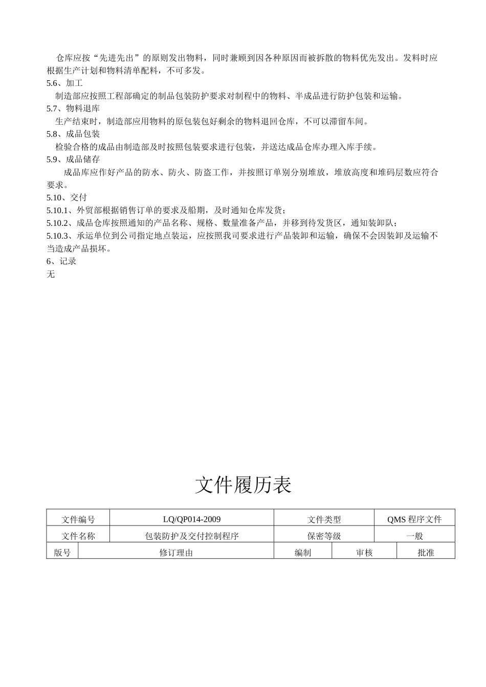包装防护及交付控制程序_第3页