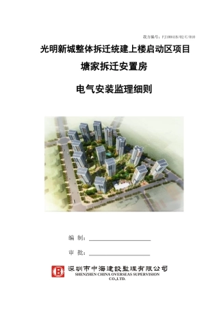 电气施工监理细则