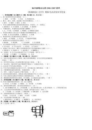 机械工艺考试答案及解答题答案