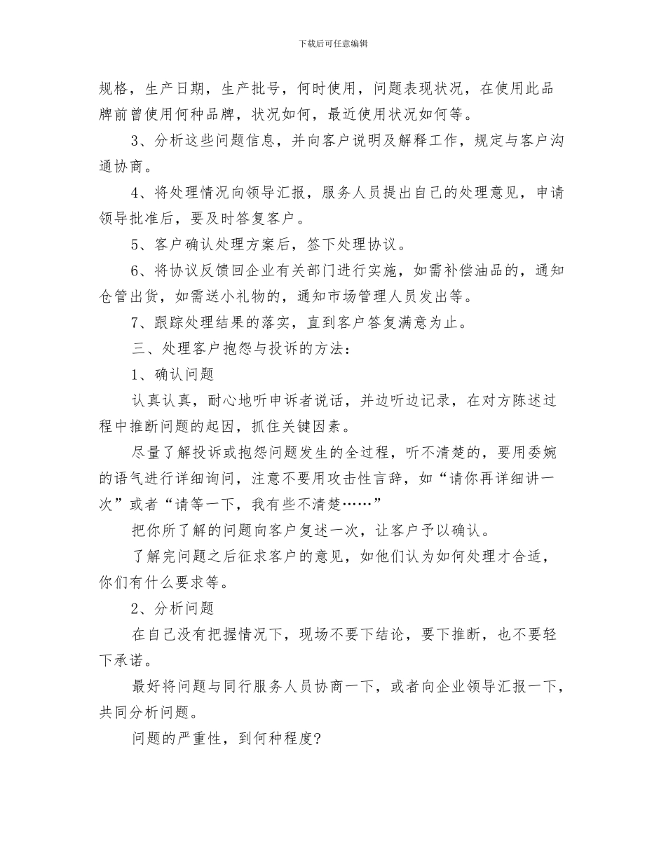 有关十八大期间维稳工作计划与有关售后客服的工作计划范文汇编_第3页