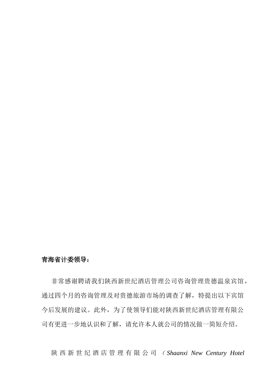 温泉宾馆管理建议书_第3页