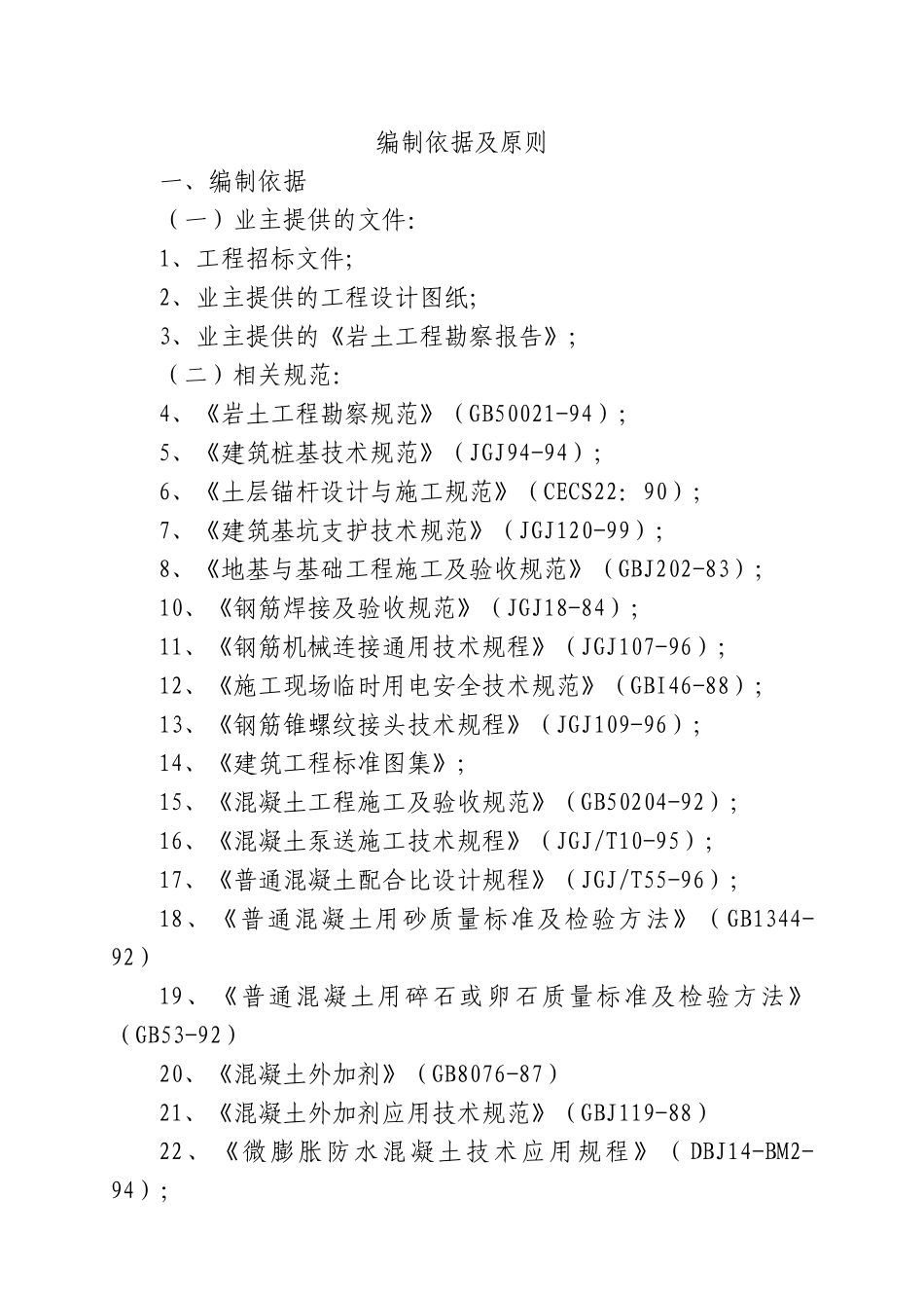 某省立医院新区高层住宅土建组织设计(DOC294页)_第1页