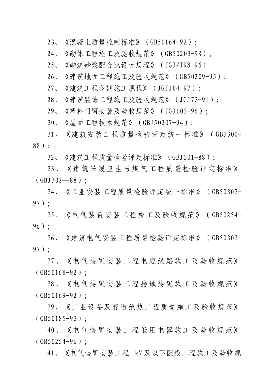 某省立医院新区高层住宅土建组织设计(DOC294页)_第2页