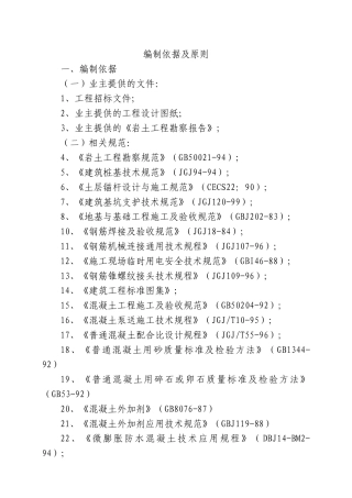 某省立医院新区高层住宅土建组织设计(DOC294页)