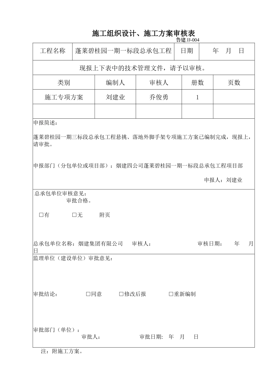 某地产三标段悬挑脚手架施工方案(集团公司修改版)_第3页