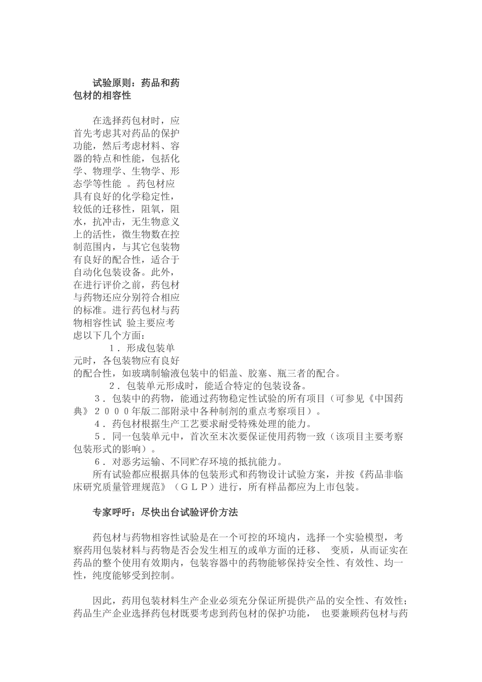 药品包装材料与药物相容性试验指导原则_第3页