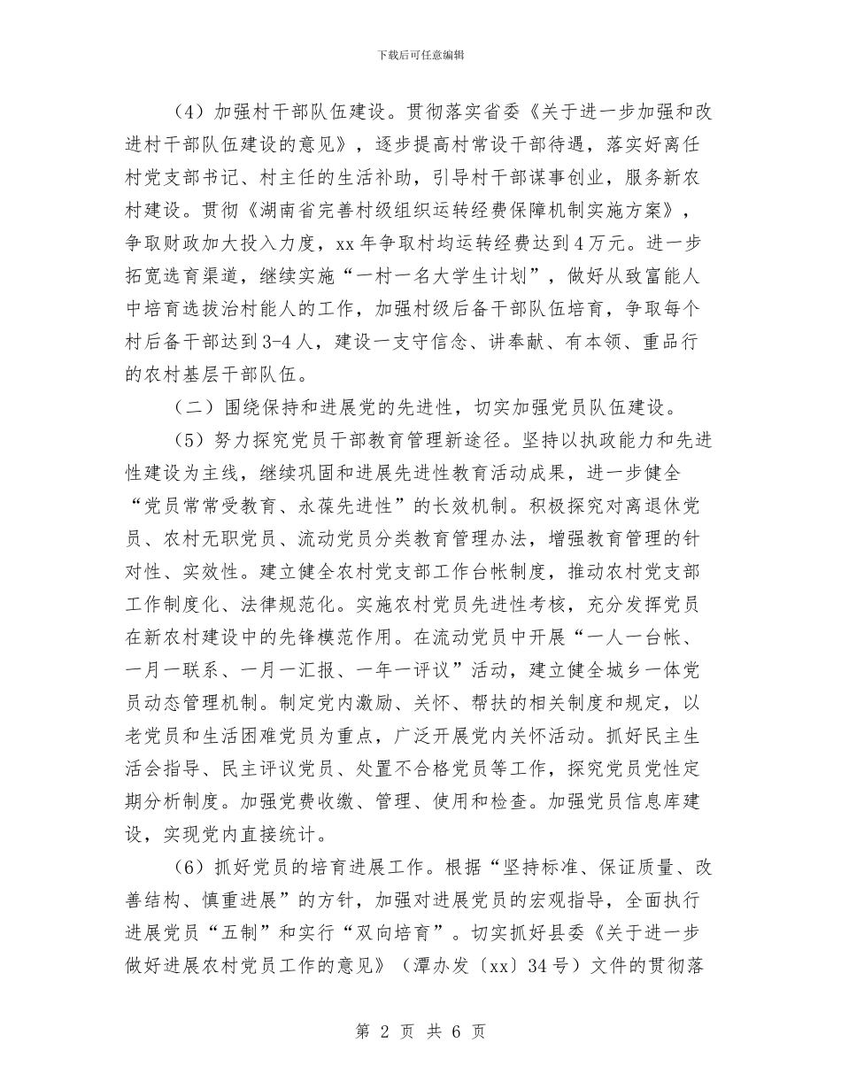 有关基层2024党建工作计划与有关基层组织建设年活动整改提高工作计划汇编_第2页