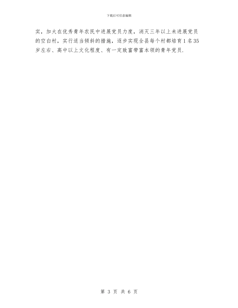 有关基层2024党建工作计划与有关基层组织建设年活动整改提高工作计划汇编_第3页