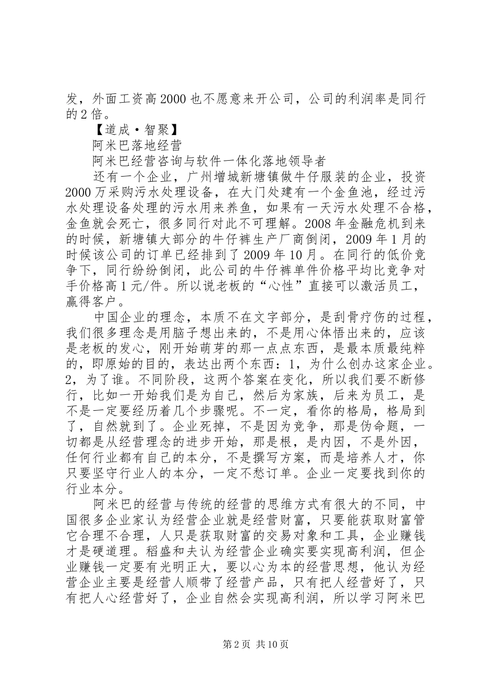 《阿米巴——尽心知性》读后感_第2页