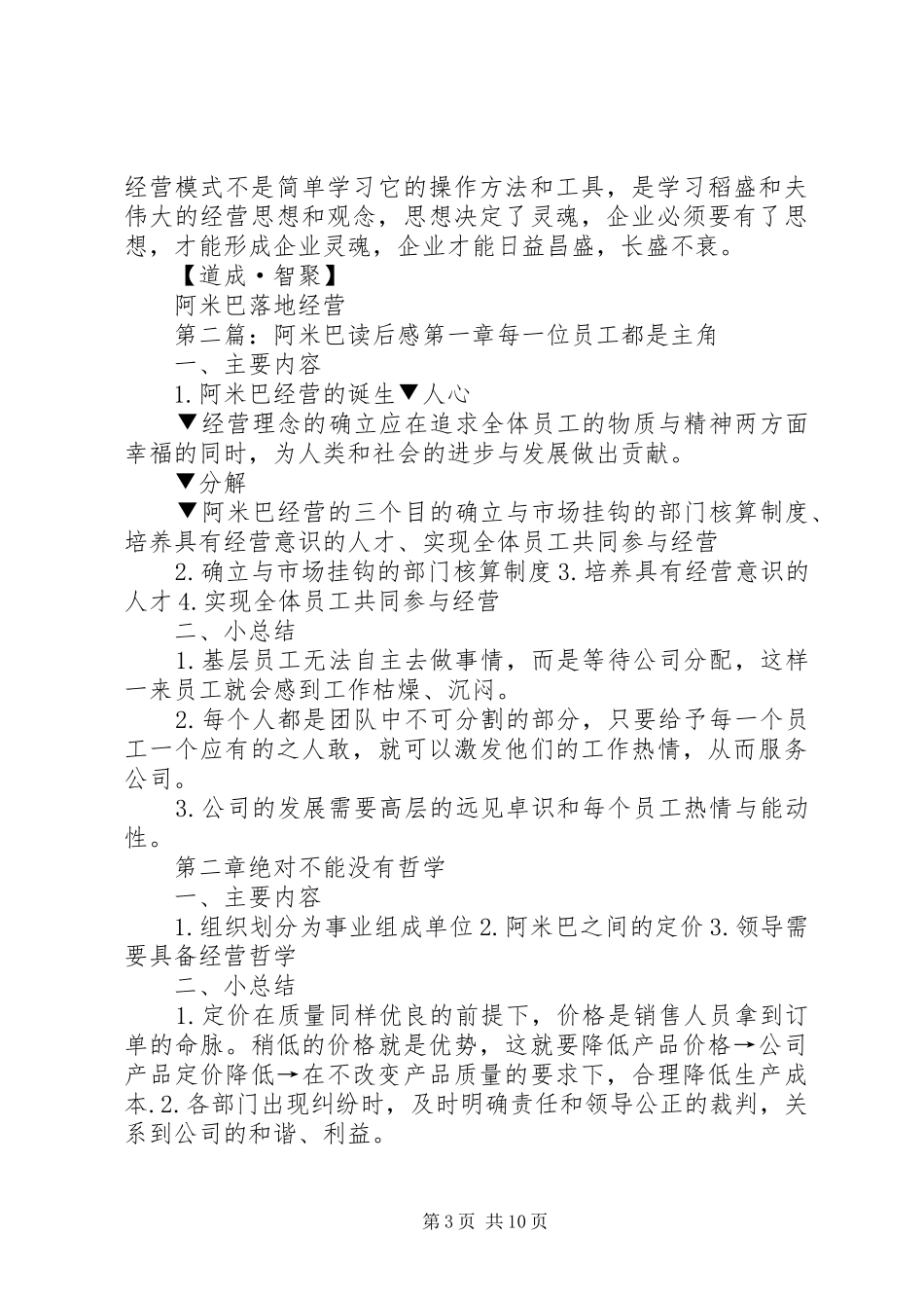 《阿米巴——尽心知性》读后感_第3页